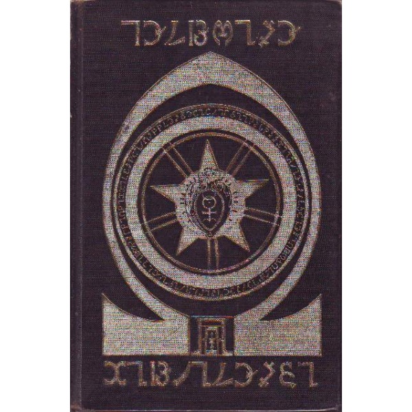 The complete enochian dictionary. A dictionary of the Angelic language.